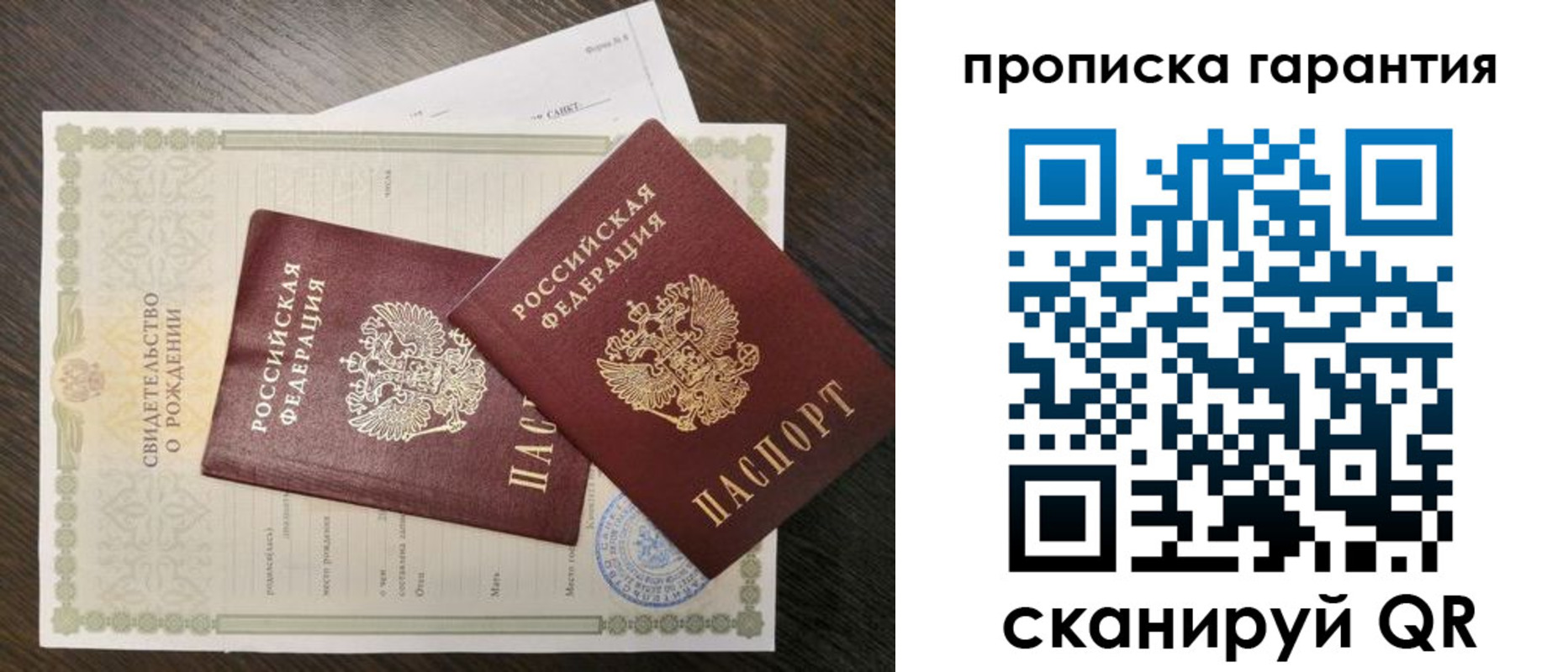 купить прописку в Саратовской области