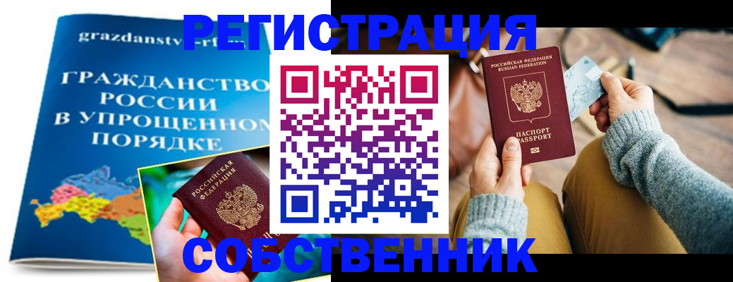 прописка штамп в Саратовской области