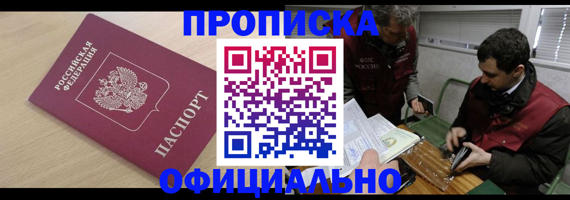 прописка для работы в Саратовской области